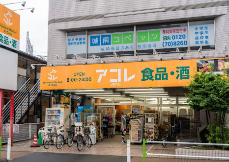 スーパー　アコレ蓮根店（スーパー）まで641m