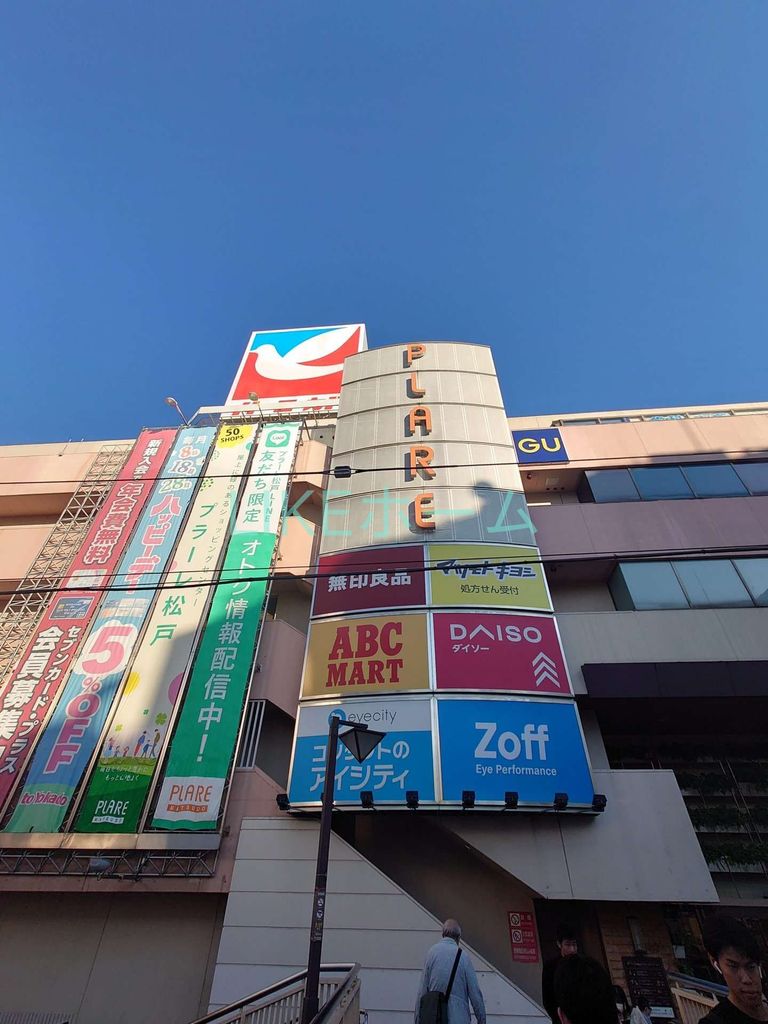 ショッピングセンター　プラーレ松戸（ショッピングセンター）まで5450m