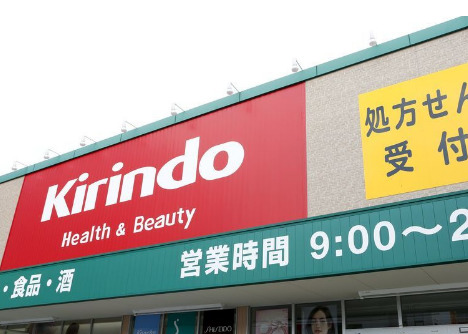 ドラックストア　キリン堂 のぞみ野店（ドラッグストア）まで175m