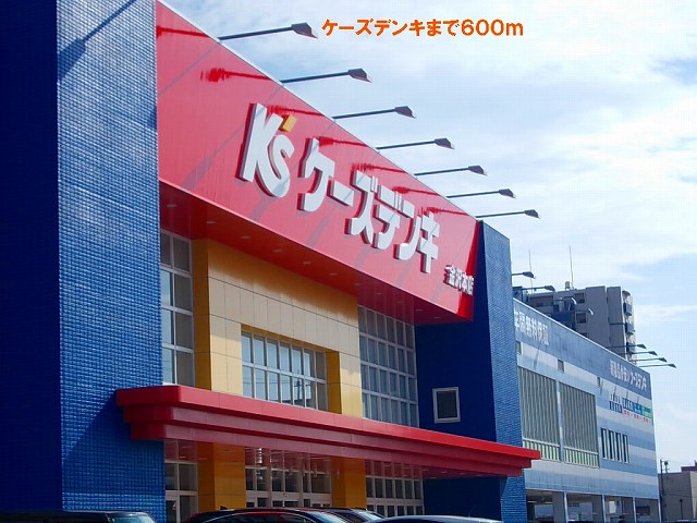 その他　ケーズデンキ（その他）まで600m