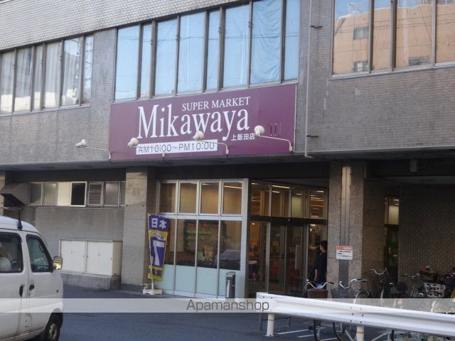 スーパー　Ｍｉｋａｗａｙａ上飯田店（スーパー）まで1123m