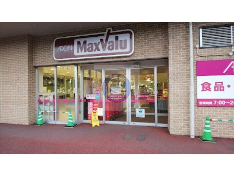 スーパー　Maxvalu藤森店（スーパー）まで647m