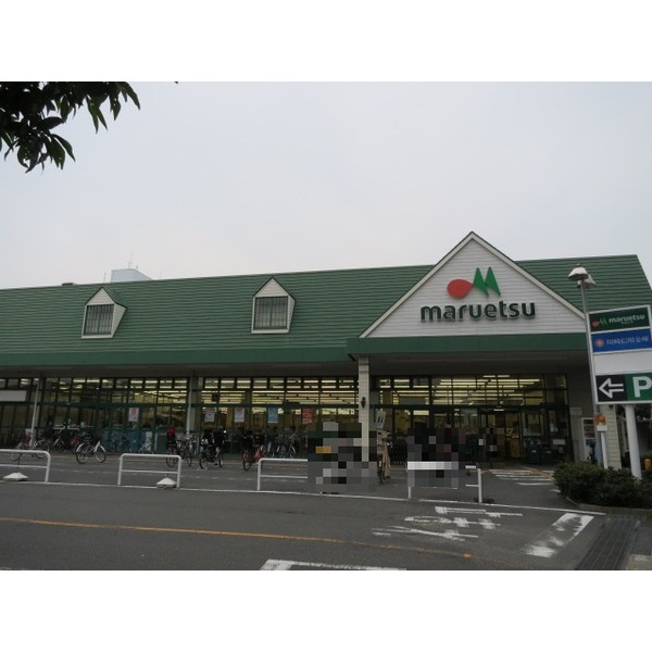 スーパー　マルエツ第三京浜川崎インター坂戸（スーパー）まで381m