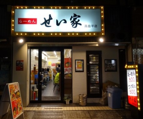 飲食店　らーめん せい家 高島平店（飲食店）まで579m