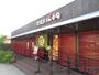 飲食店　金沢まいもん寿司吹田グリーンプレイス店（飲食店）まで1230m