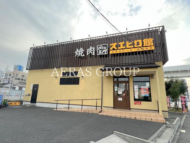 飲食店　焼肉かるび家扇店（飲食店）まで404m