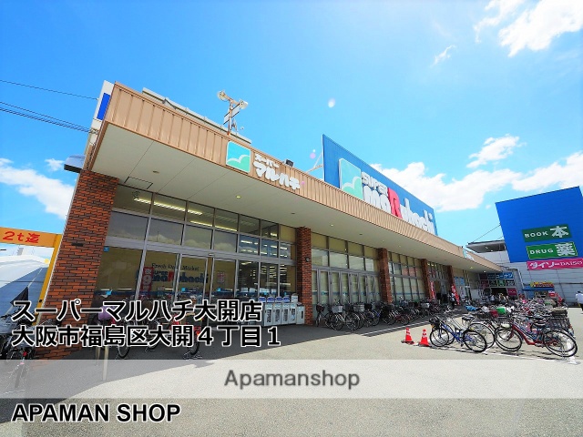 スーパー　マルハチ大開店（スーパー）まで546m