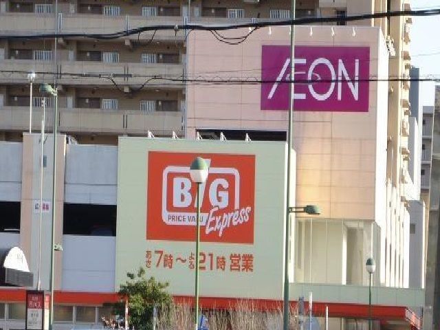 スーパー　ビッグ（スーパー）まで150m