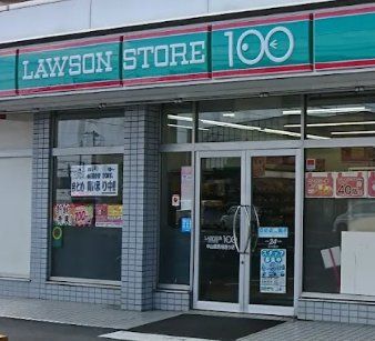 コンビニ　ローソンストア100中山競馬場通り店（コンビニ）まで130m