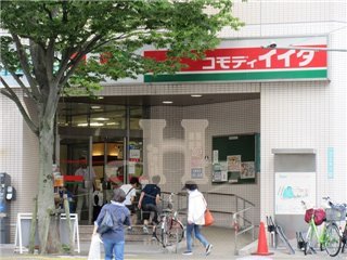 スーパー　コモディイイダ川口リプレ店（スーパー）まで214m