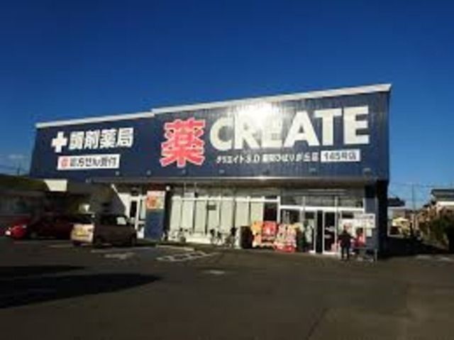 ドラックストア　クリエイトエス・ディー座間ひばりが丘店（ドラッグストア）まで838m