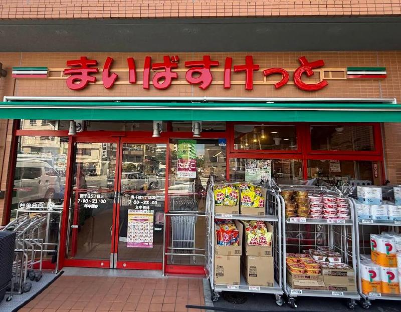 スーパー　まいばすけっと（スーパー）まで100m