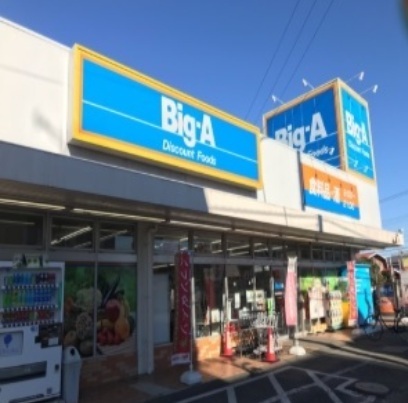 スーパー　ＢｉｇーＡ（スーパー）まで950m