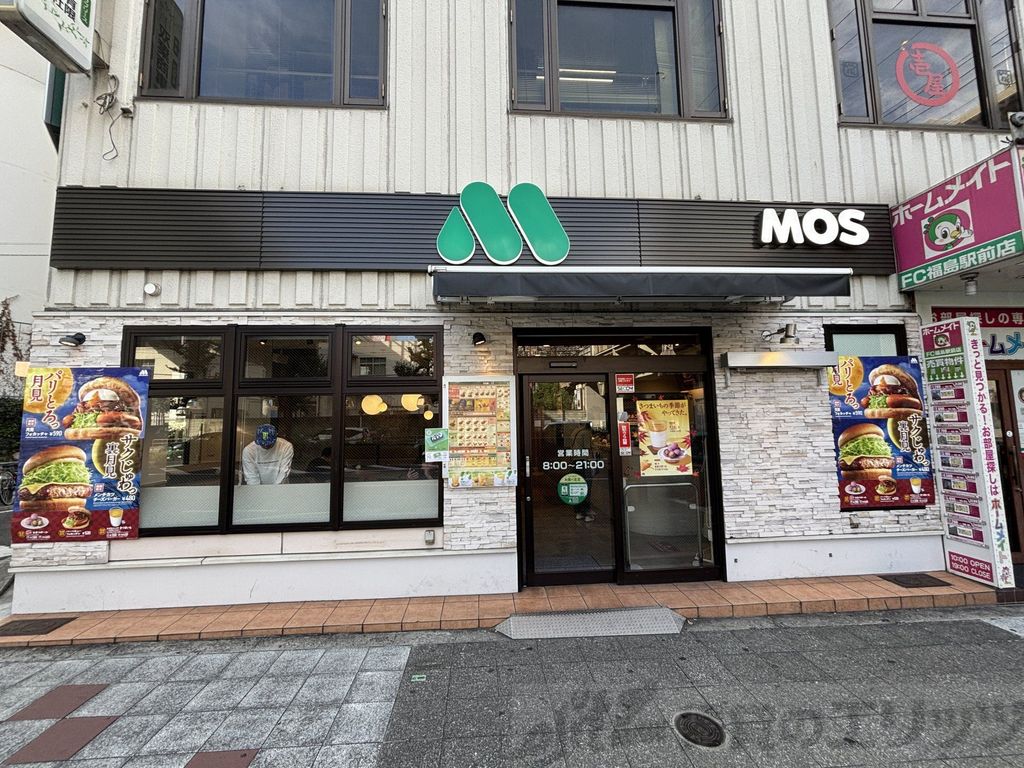 飲食店　モスバーガーJR福島駅前店（飲食店）まで1390m