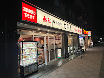 飲食店　日高屋 飛田給北口店（飲食店）まで452m