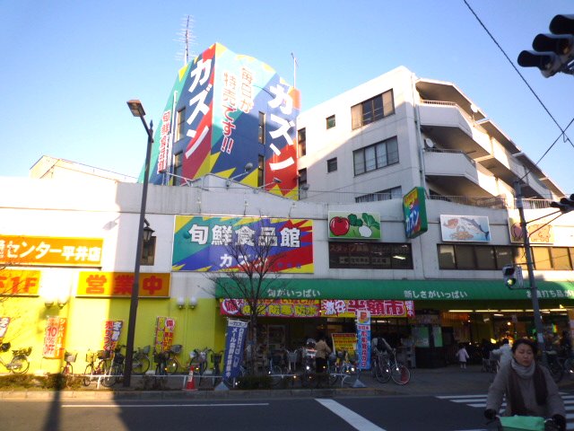 スーパー　株式会社 カズン 平井店（スーパー）まで518m