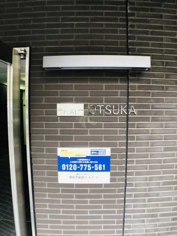 その他　プラウドフラット大塚