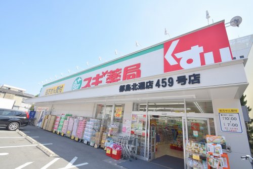 ドラックストア　スギ薬局 都島北通店（ドラッグストア）まで442m