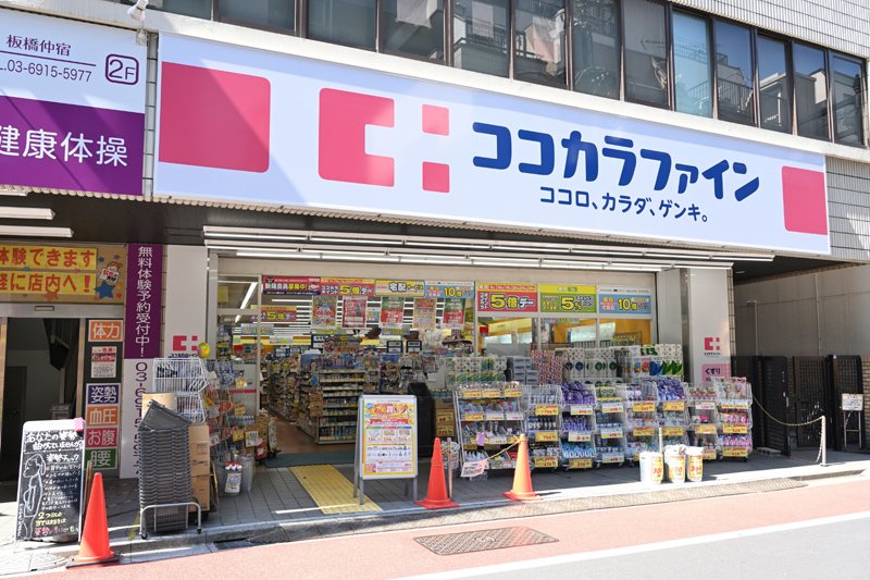 ドラックストア　ココカラファイン仲宿二番店（ドラッグストア）まで383m