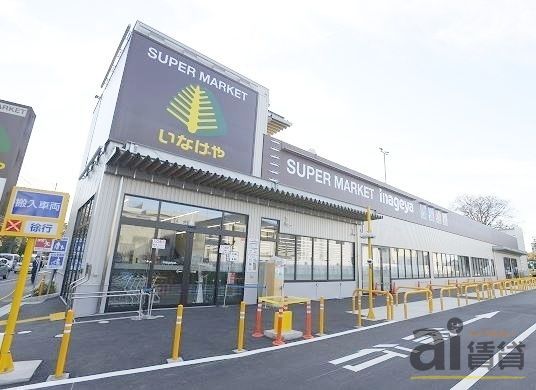スーパー　いなげや国分寺東恋ヶ窪店（スーパー）まで410m