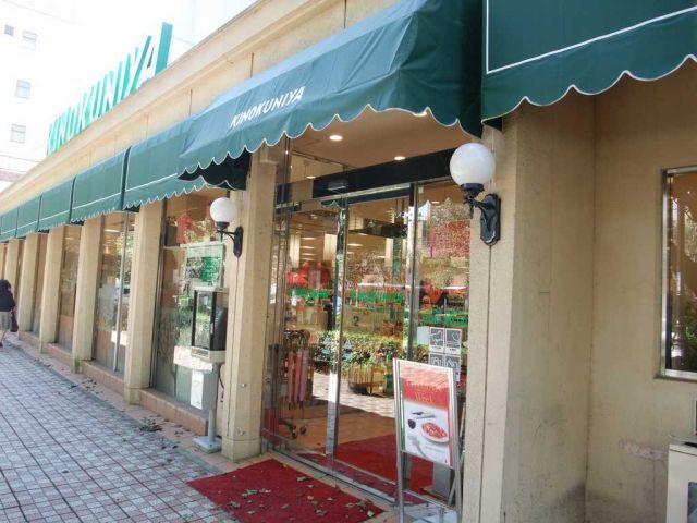 スーパー　紀ノ国屋（スーパー）まで80m