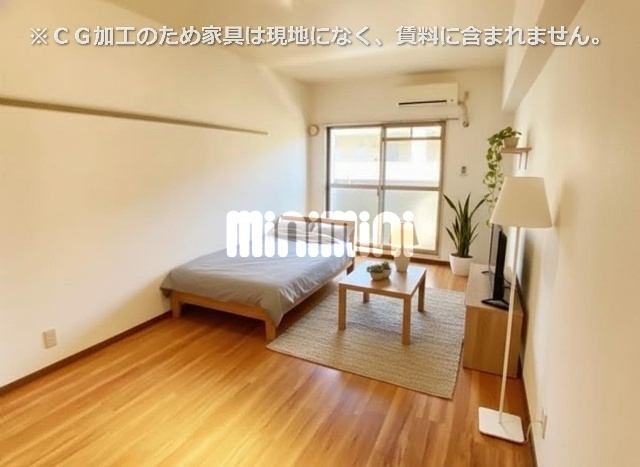 その他　※ＣＧ加工の為、家具等は現地になく賃料に含まれません。