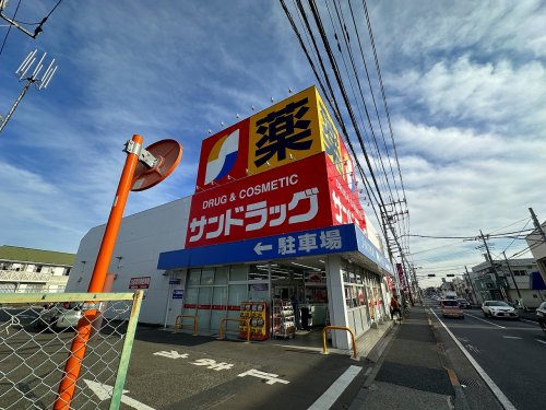 ドラックストア　サンドラッグ八王子四谷店（ドラッグストア）まで1011m