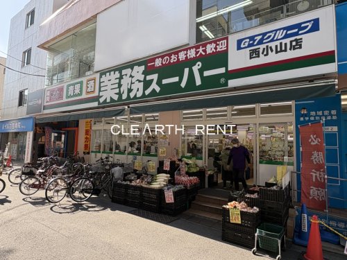 スーパー　業務スーパー 西小山店（スーパー）まで508m