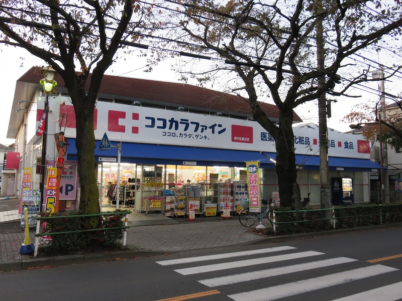 ドラックストア　ココカラファイン府中紅葉丘店（ドラッグストア）まで694m
