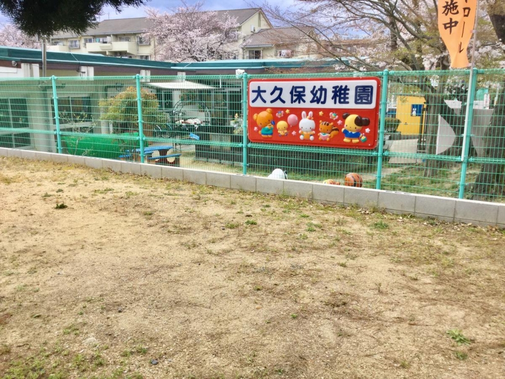 幼稚園・保育園　宇治市立大久保幼稚園（幼稚園・保育園）まで279m