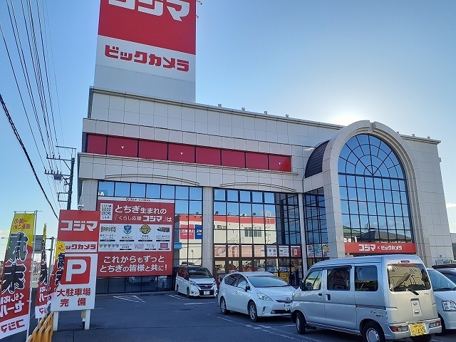 その他　コジマ×ビックカメラ駒生店（その他）まで1400m