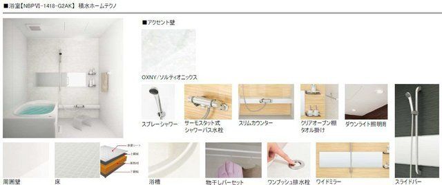 バス・シャワールーム