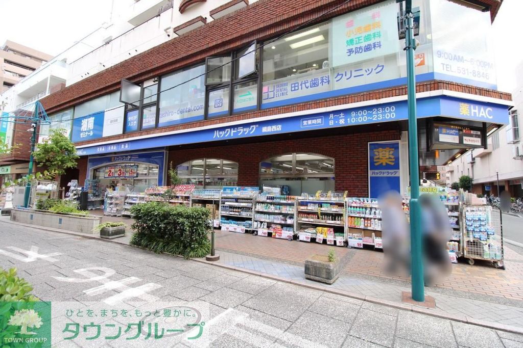 ドラックストア　ハックドラッグ綱島西店（ドラッグストア）まで110m