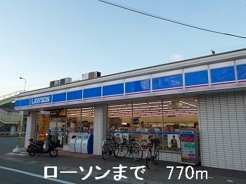 コンビニ　ローソン（コンビニ）まで770m