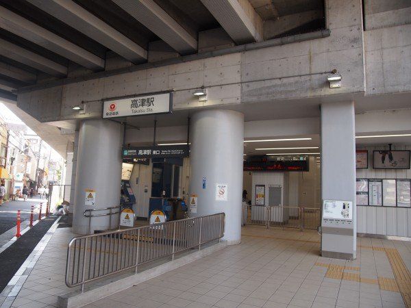 その他　高津駅(東急電鉄 大井町線)（その他）まで500m
