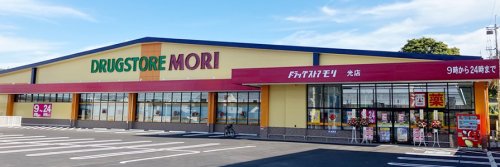 ドラックストア　ドラッグストアモリ 光店（ドラッグストア）まで23m