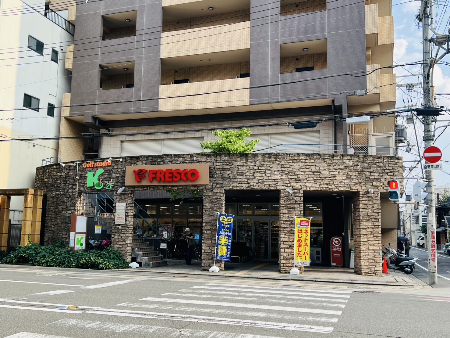 スーパー　フレスコ丸太町店（スーパー）まで639m