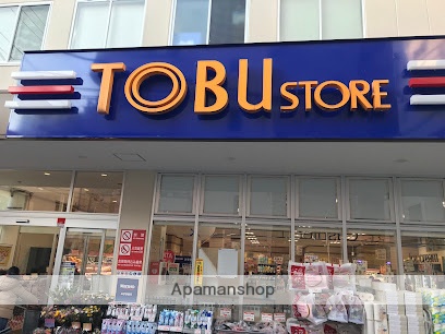 スーパー　東武ストア東浅草一丁目店（スーパー）まで609m