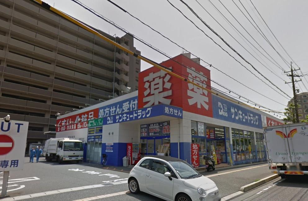 ドラックストア　サンキュードラック　上田中町薬局（ドラッグストア）まで950m