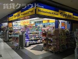 ドラックストア　マツモトキヨシ 千葉みなと駅店（ドラッグストア）まで443m