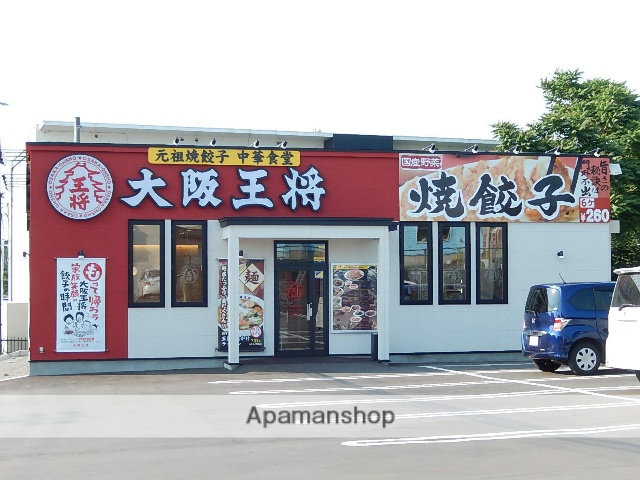 飲食店　大阪王将（飲食店）まで506m
