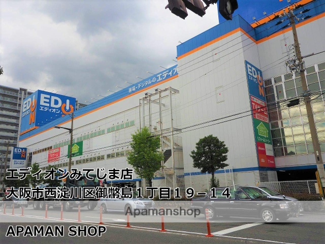 ホームセンター　エディオンみてじま店（ホームセンター）まで258m