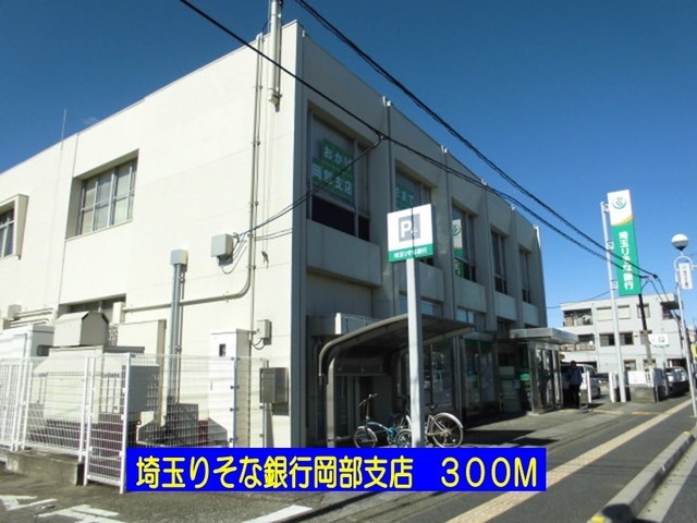 銀行　埼玉りそな銀行岡部支店（銀行）まで300m
