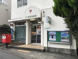 郵便局　川口飯塚郵便局（郵便局）まで155m