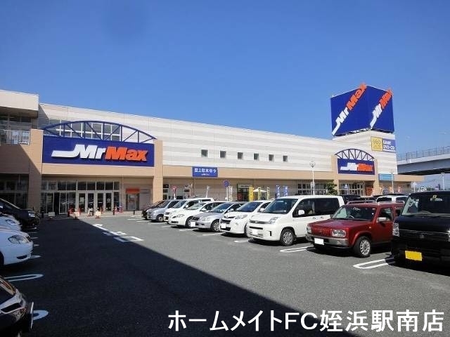 ショッピングセンター　MrMax橋本ショッピングセンター（ショッピングセンター）まで1255m