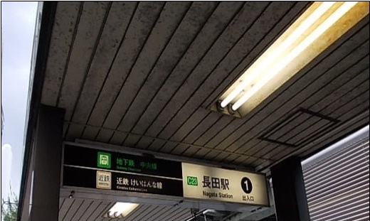その他　長田駅（その他）まで1000m