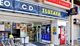レンタルビデオ　ＴＳＵＴＡＹＡ 小岩店（レンタルビデオ）まで511m