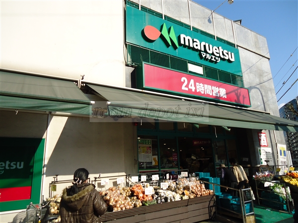 スーパー　マルエツ 目黒店（スーパー）まで72m