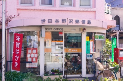 郵便局　世田谷野沢郵便局（郵便局）まで458m