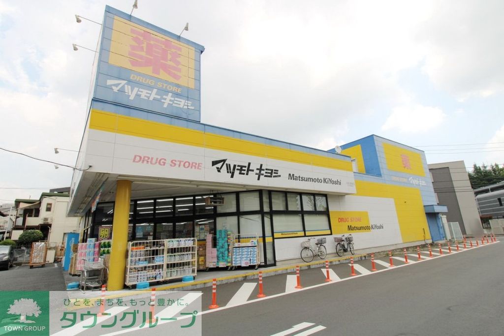 ドラックストア　マツモトキヨシ日吉箕輪店（ドラッグストア）まで220m